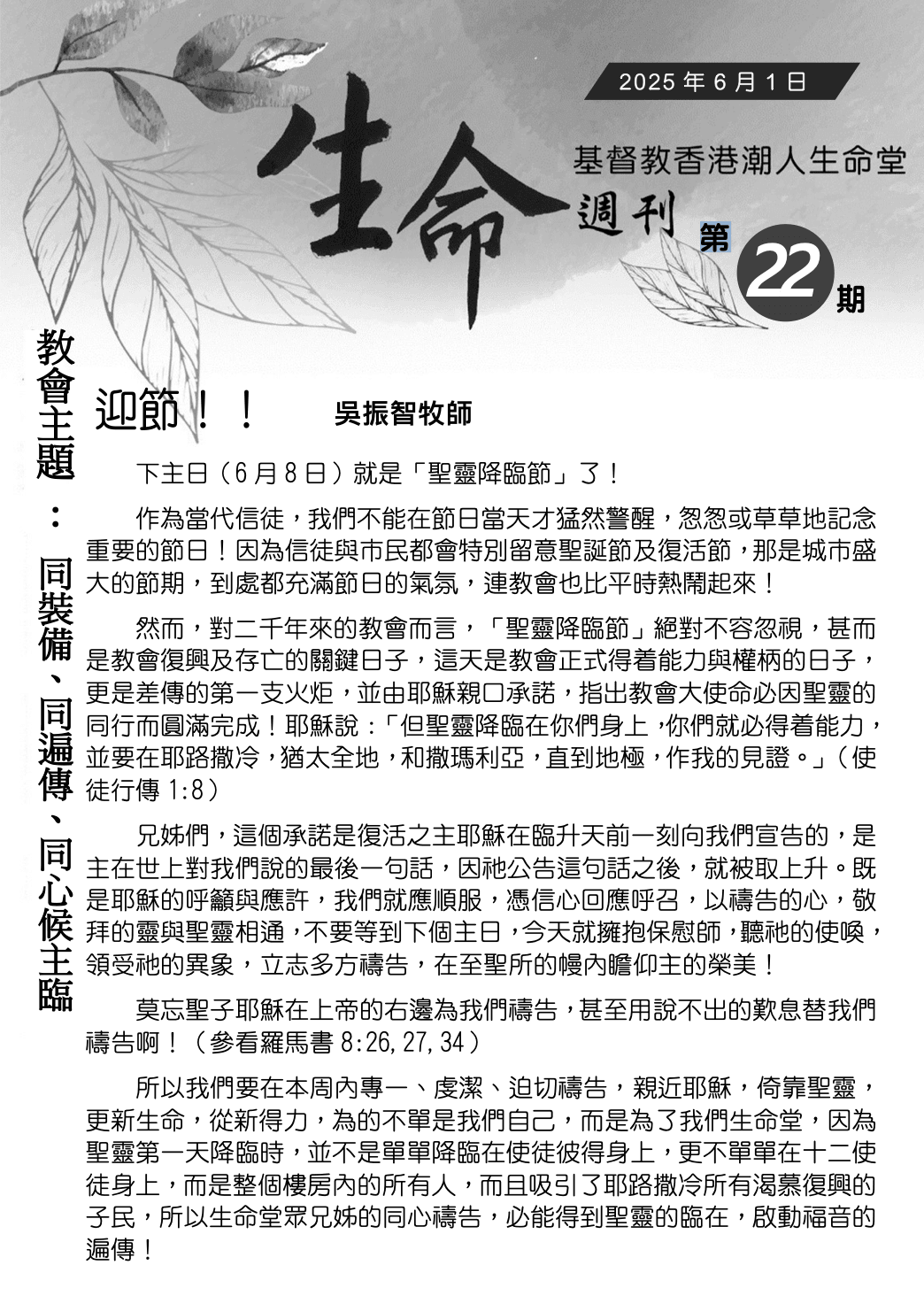 生命月刊 2025年6月